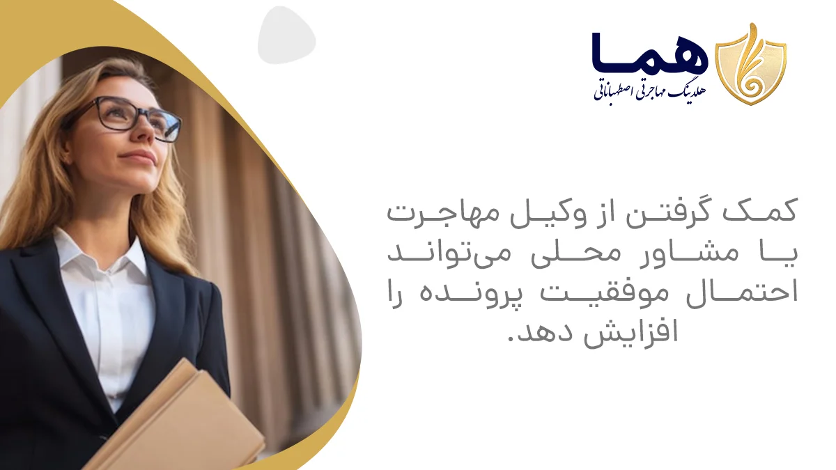 Getting help from an immigration lawyer or local counselor can increase the chance of success.