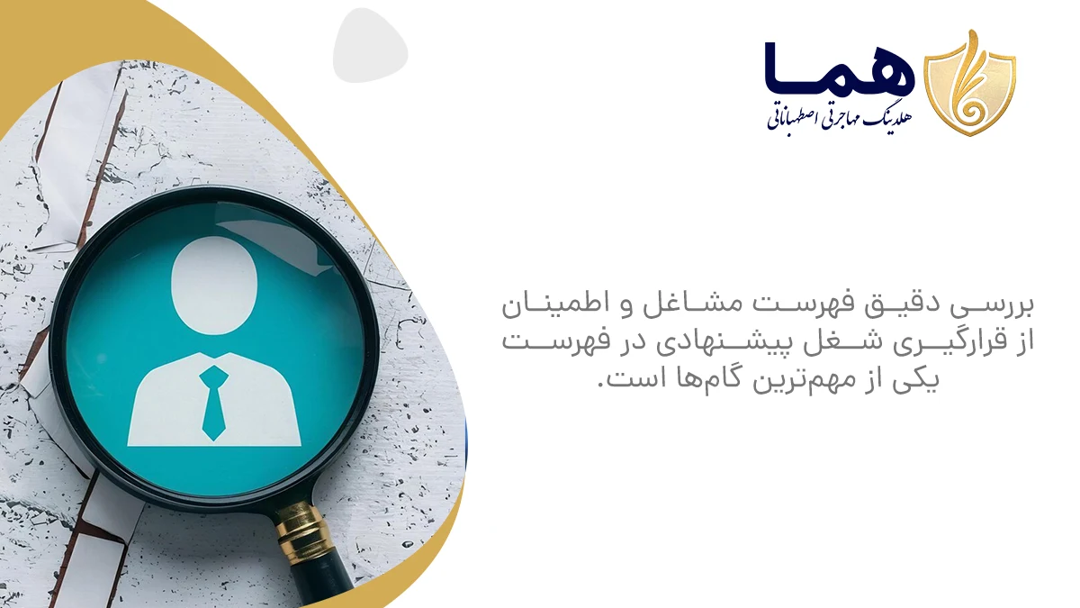 Careful examination of the job list and the assurance of the proposed job is one of the most important steps.