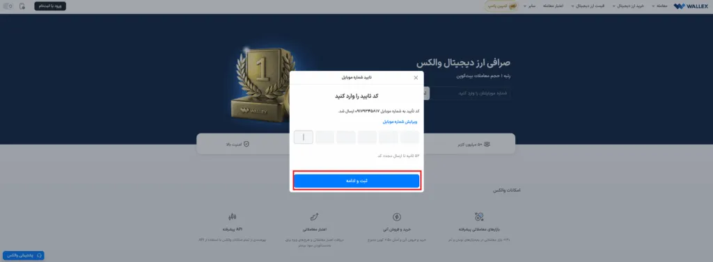 Learning to buy digital currency from Iranian and foreign exchanges Mobile number verification