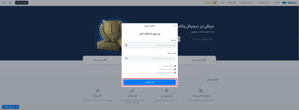 Learning to buy digital currency from Iranian and foreign exchanges Set password