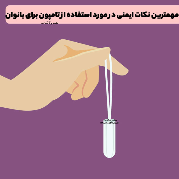 The most important safety tips about using tampons for women