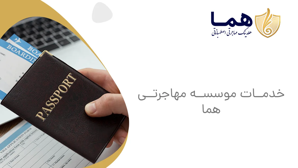 Homa Immigration Institute services