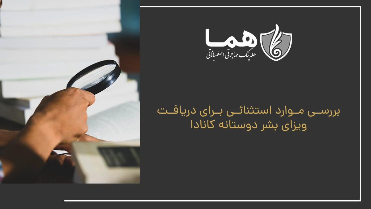 Examining the exceptions to receive a Canadian humanitarian visa