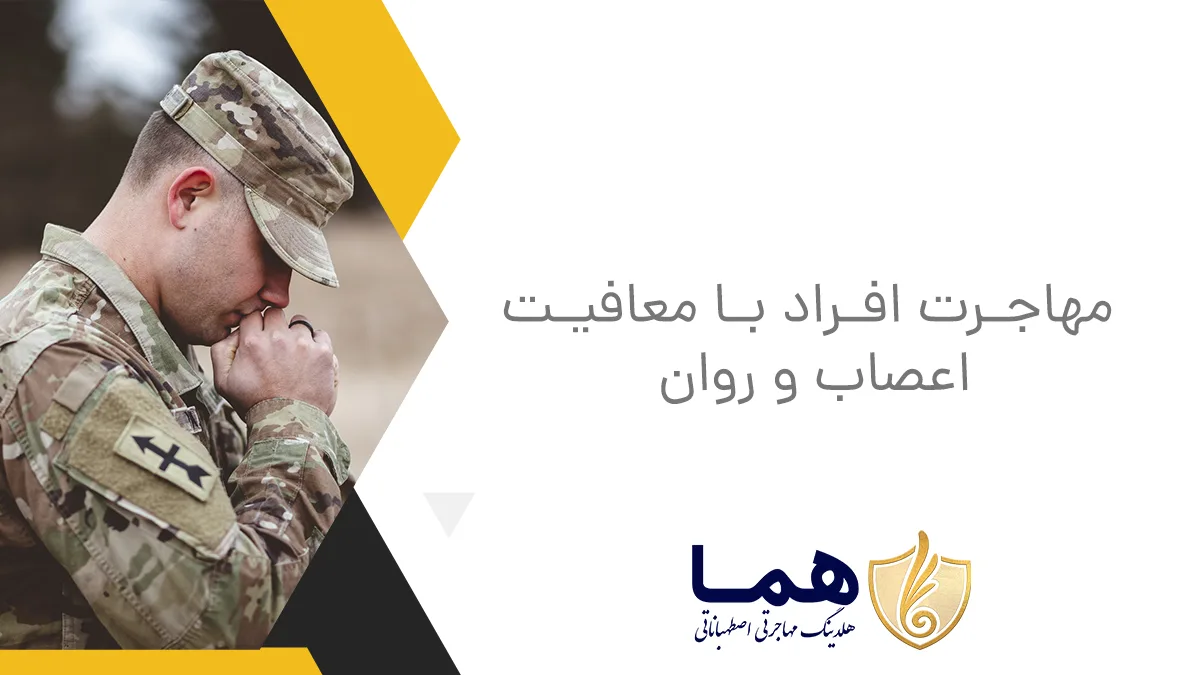 Immigration of people with nervous and mental exemptions