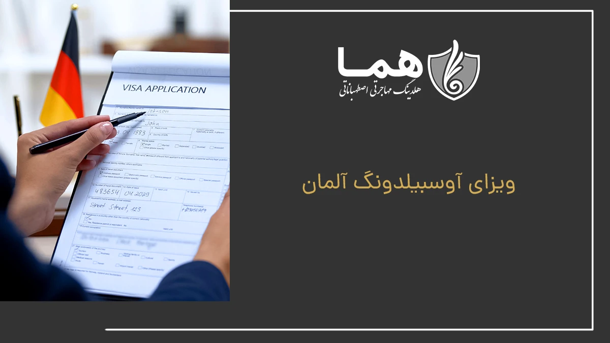 German Ausbildung visa