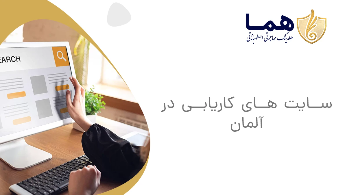 Employment sites in Germany