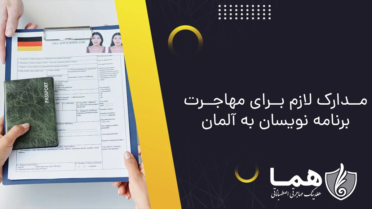 Necessary documents for the immigration of programmers to Germany