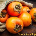 Are dates hot or cold?