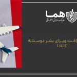 Benefits of receiving a Canadian humanitarian visa