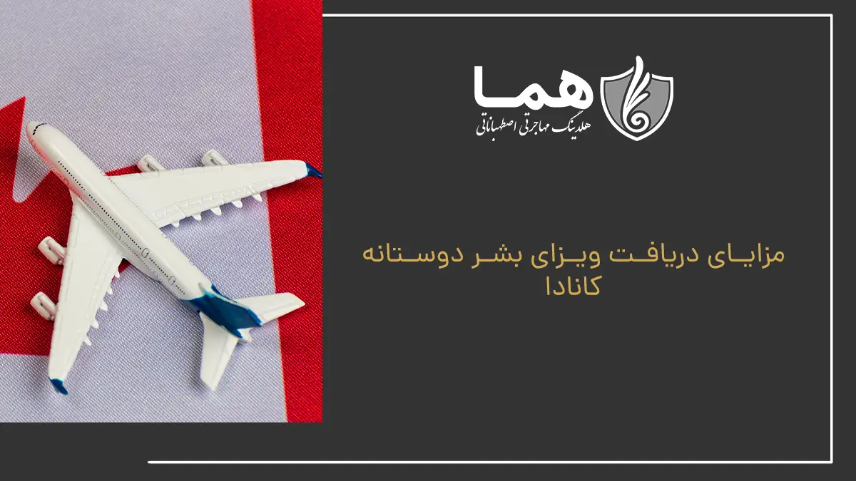 Benefits of receiving a Canadian humanitarian visa