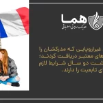 Non -European students who received their degree from prestigious universities; After two years, they have the necessary citizenship.