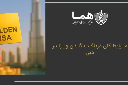 Overall Conditions to Get Golden Visa in Dubai