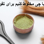 Mix henna with what to strengthen the hair