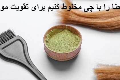 Mix henna with what to strengthen the hair