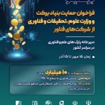 Imam Khomeini's Executive Staff Support for Technology Companies up to 2 billion Tomans