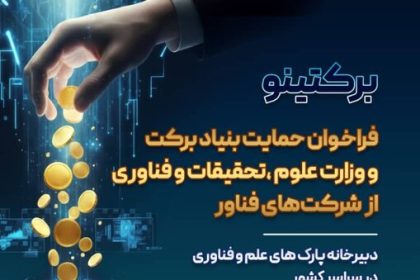Imam Khomeini's Executive Staff Support for Technology Companies up to 2 billion Tomans