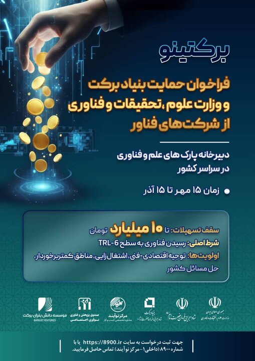 Imam Khomeini's Executive Staff Support for Technology Companies up to 2 billion Tomans