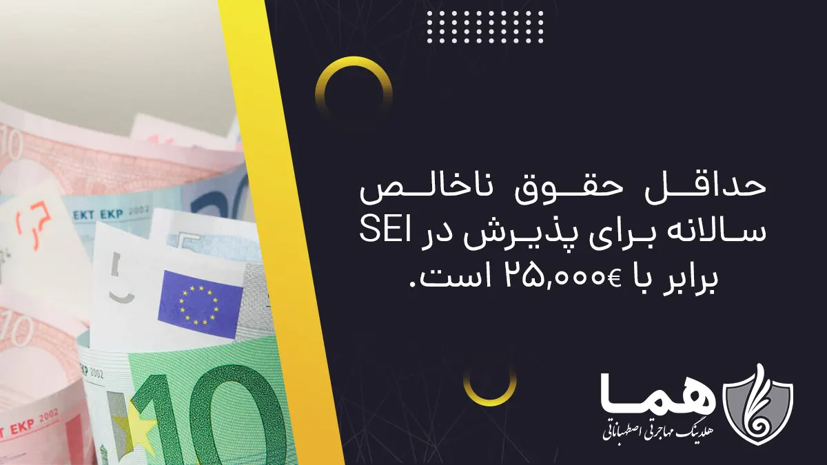 Applicants with educational, professional, or technical skills related to their job offer in Malta can receive a one -year residence permit with up to three years. The minimum annual gross salary for admission to SEI is 25,000.