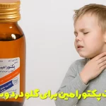 Pectoramine syrup for sore throat and cough