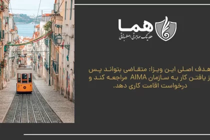 The main purpose of this visa: The applicant can go to AIMA after finding a job and apply for a job.