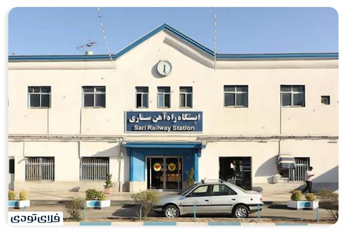 Where is the Sari Railway Station?