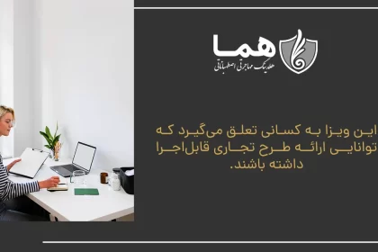 This visa is granted to those who are able to provide a commercial plan.