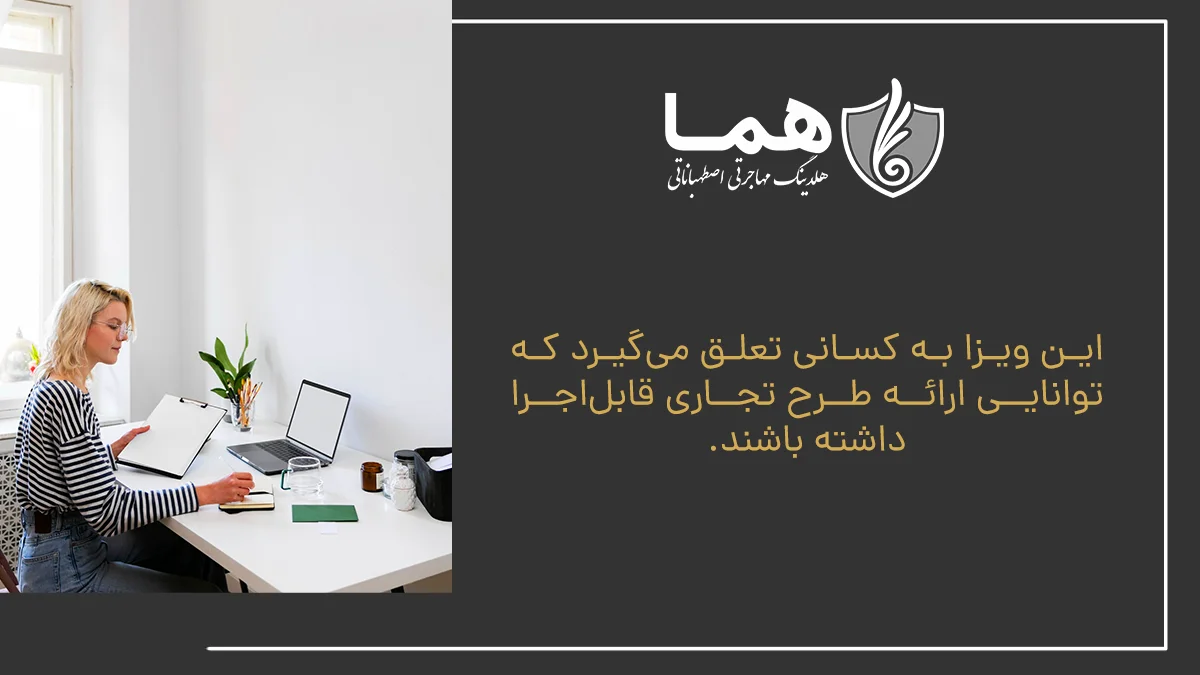 This visa is granted to those who are able to provide a commercial plan.