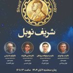 The success path of Nobel winners in Sharif University