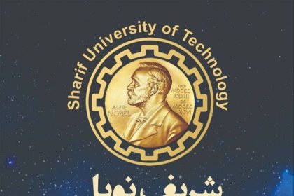 The success path of Nobel winners in Sharif University