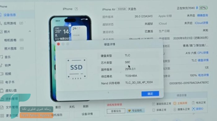 The unsuccessful attempt to hack the iPhone 17's memory has made the technology community admired