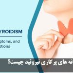 What are the symptoms of hyperthyroidism?
