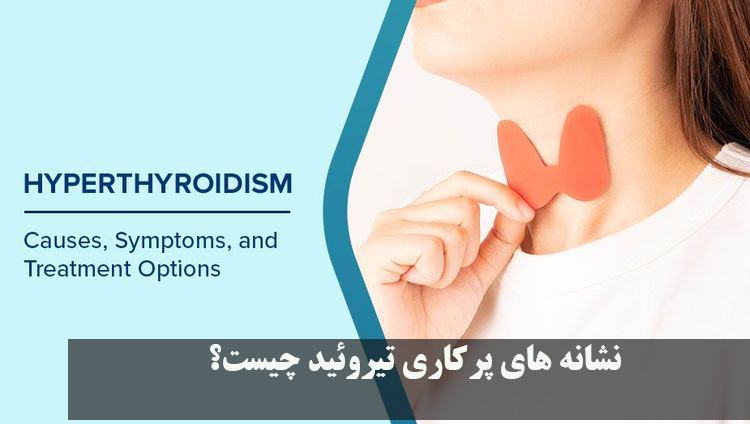 What are the symptoms of hyperthyroidism?