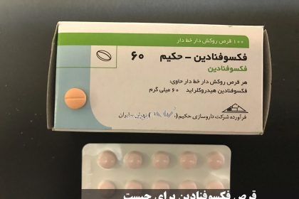 What is Faxofenadine Pills for?