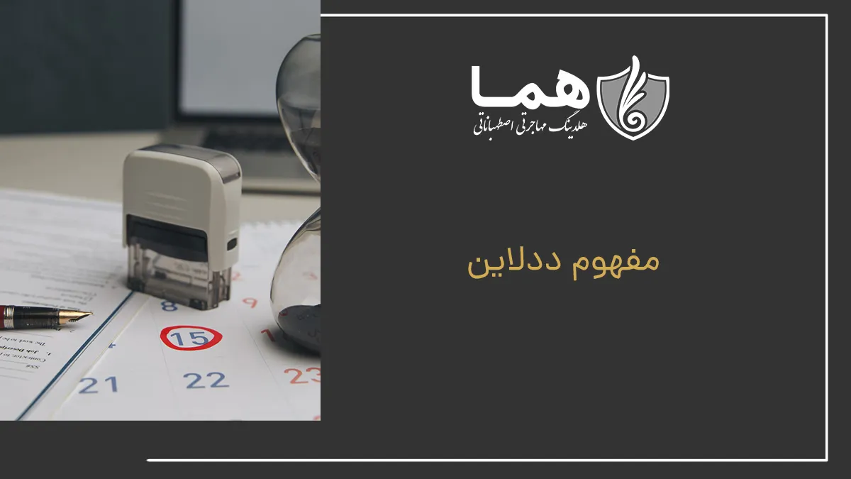 The concept of deadline