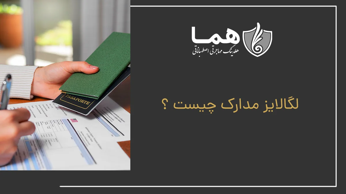 What is the legalization of documents?