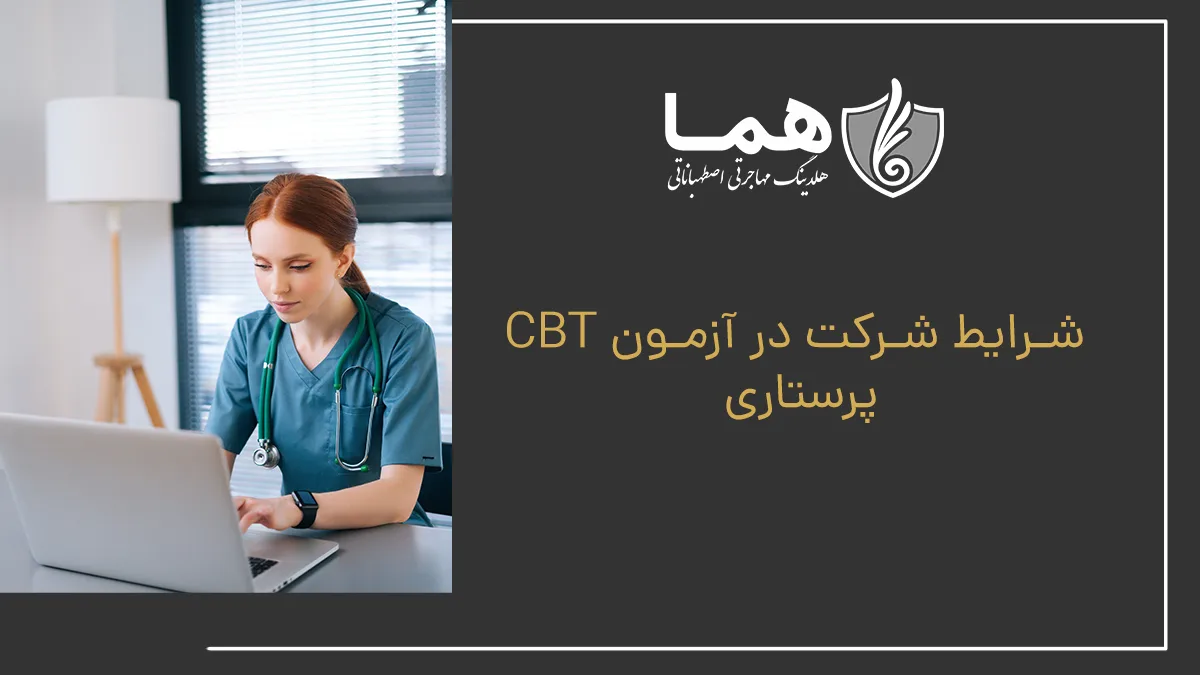 Conditions for participation in CBT nursing exam