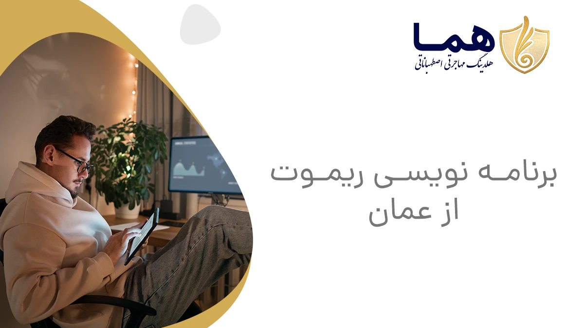 Remote programming from Oman