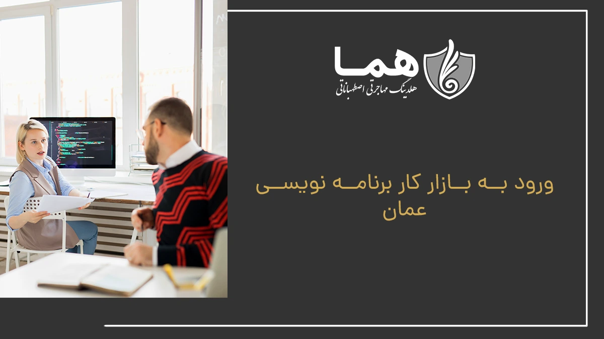 Entering the programming job market of Oman