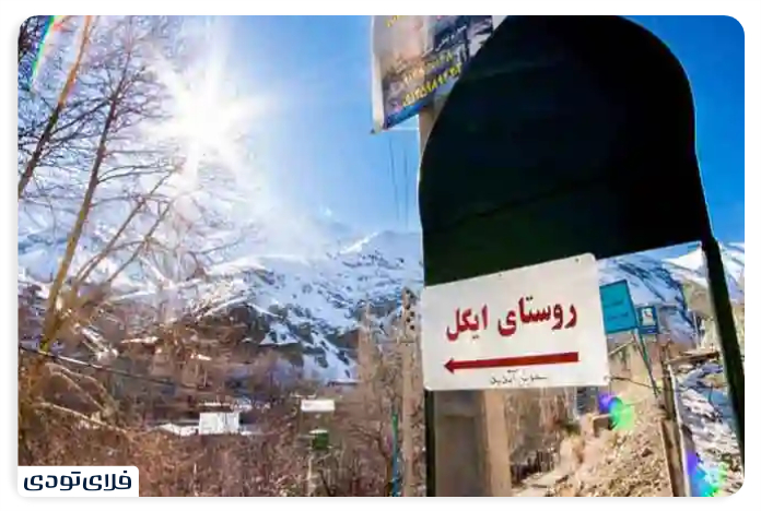 Recreational facilities of Eagle village