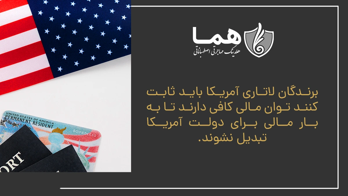 US lottery winners must prove that they have enough financial power so that they do not become a financial burden to the US government.