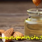 How to use bitter almond oil for facial skin