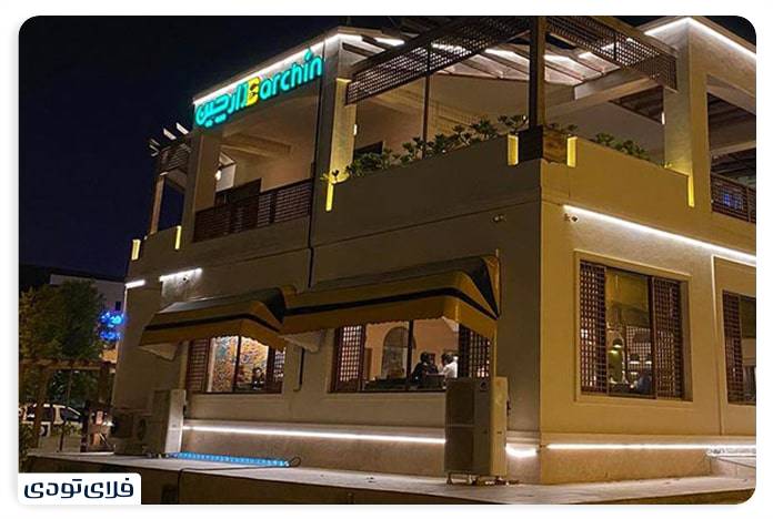 Cinnamon restaurant is one of the best restaurants in Kish