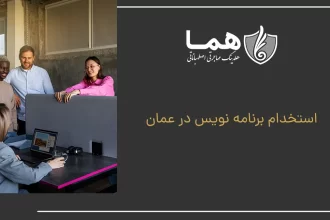 Hiring a programmer in Oman