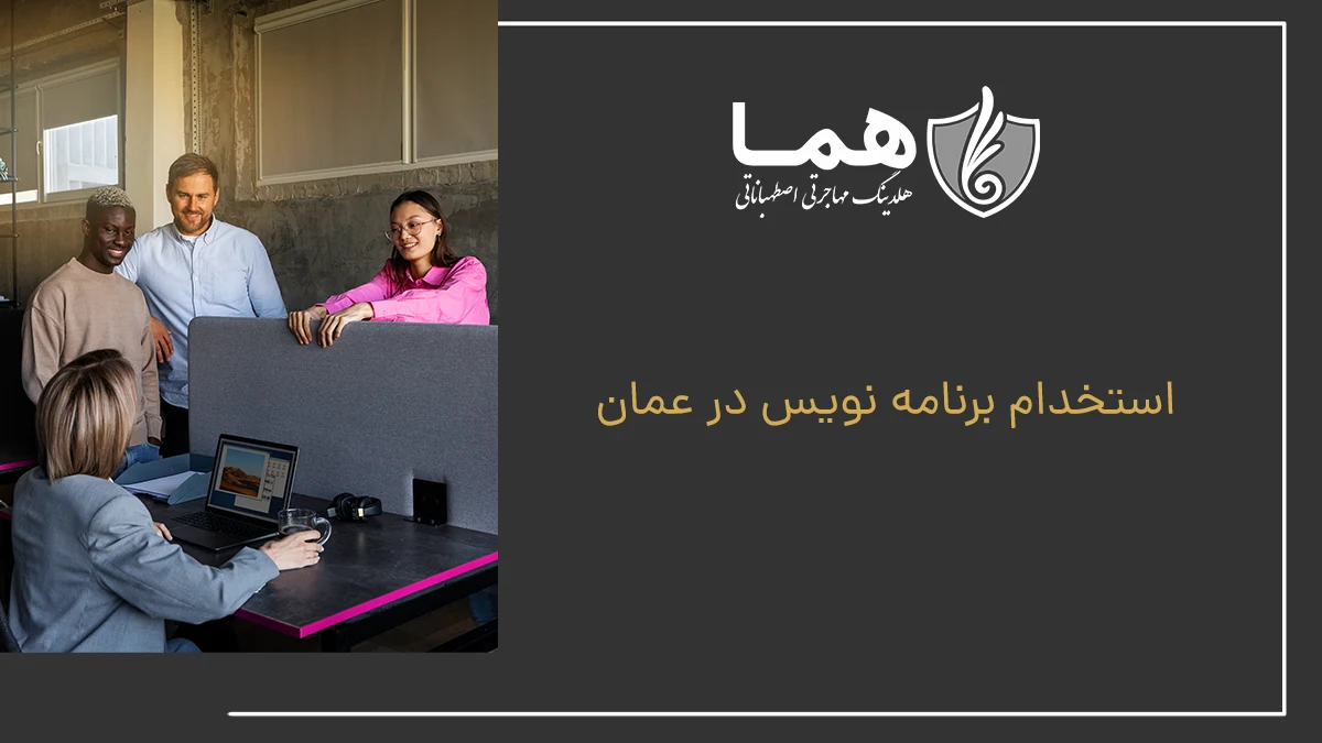 Hiring a programmer in Oman