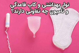 The difference between sanitary napkins and menstrual cups and tampons