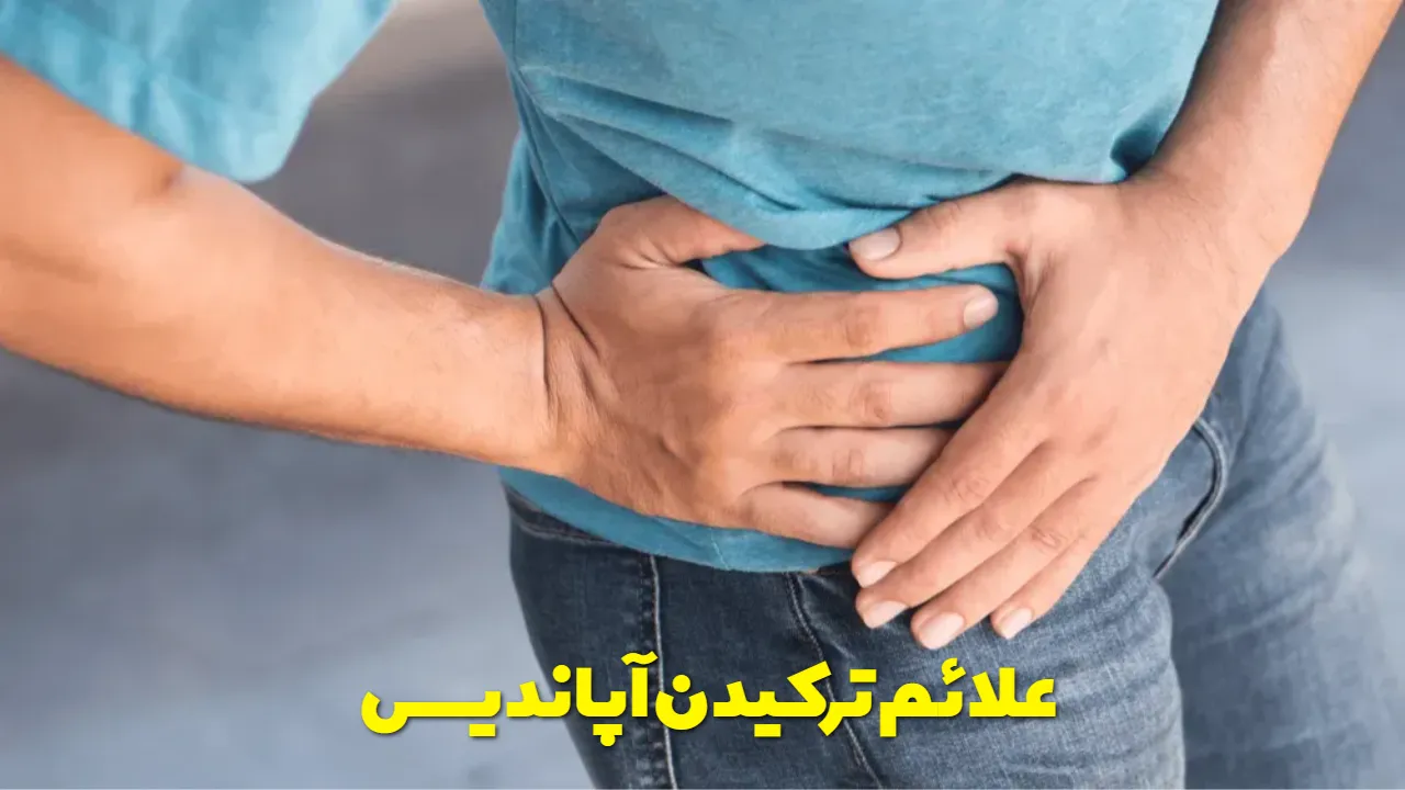 Symptoms of a ruptured appendix