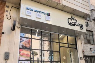 The exterior of Romachia restaurant in Tehran