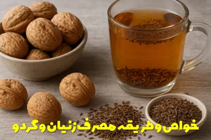 Properties and method of consumption of women and walnuts