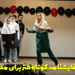 The text of a humorous short play for school