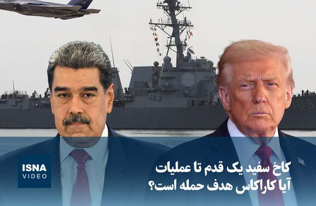 Video/ The White House is one step closer to the operation; Is Caracas the target of an attack?